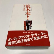 Bibliografia completa di Nobuyoshi Araki, libro Araki! 1970-2005 | 2006