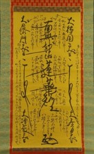 **1925 NICHIREN SHU GOHONZON