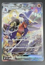 Pokémon Cynthia’s Garchomp ex 087/063 Heat Wave Arena SV9a Jap Japanese Cards