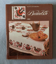 1982 Handicrafts Slovakia Art