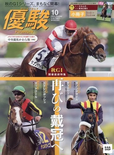 Yushun october 2024 magazine - yushun,