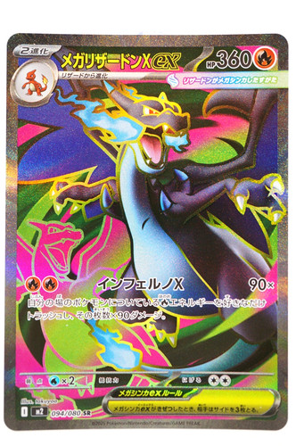 Mega charizard sr - charizard, ex