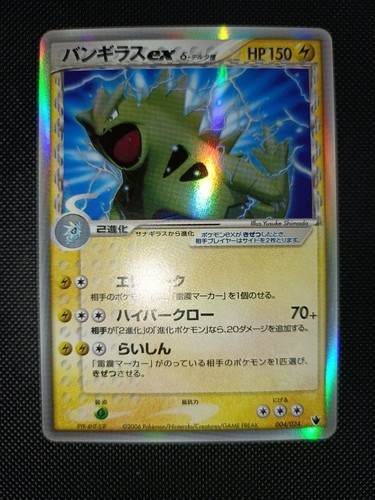 Pokemon tyranitar 004 - tyranitar, 004/024