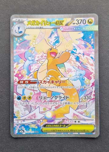 Dragonite 246 193 sar - sar, special