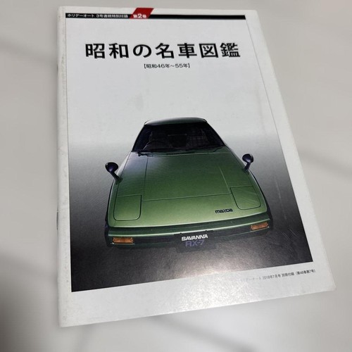 Showa famous cars illustrated - showa,