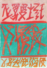 RICCARDO LICATA: Raro Acquerello su Carta, Firmato, Datato, Archiviato. STUPENDO