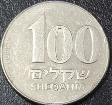 ISRAELE GROSSA MONETA CIRCOLATA