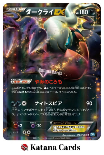 Carte pokemon darkrai ex - darkrai,