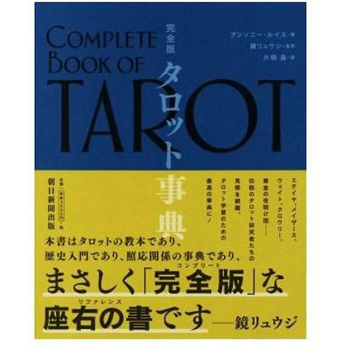 Complete tarot encyclopedia - complete,