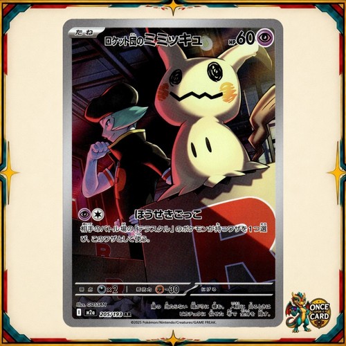Mimikyu mega dream m2a - mega,