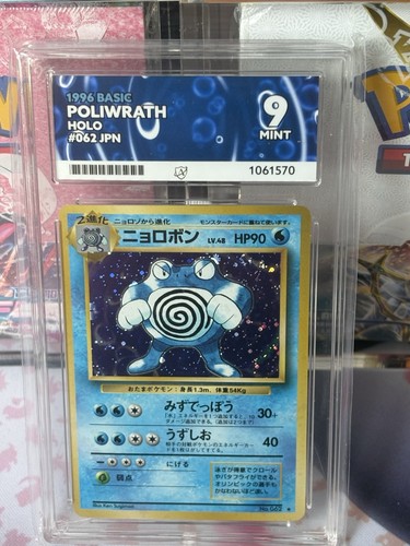 Poliwrath holo rare 1996 - rare,