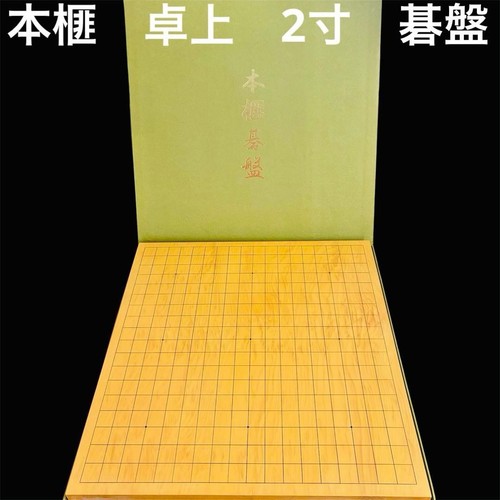 Board igo gioco hon - igo, 2"