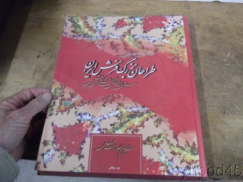 Tarrahan bozorg farshe - tarrahan-e-bozorg-e,