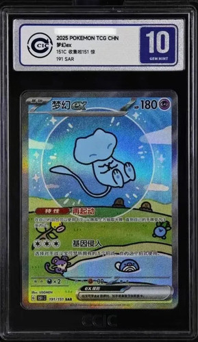 Pokemon cinese 151 sorpresa - cinese,