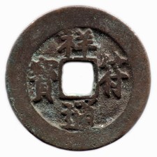XIANG FU TONG BAO (1008-1016) CHINE / CHINA - sapèque - H16.64 (REG04)