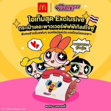 McDonald's X The Powerpuff