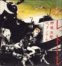 Rettore - Kamikaze Rock 'n'