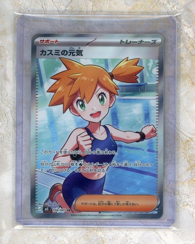 2026 pokemon giapponese - pokemon,