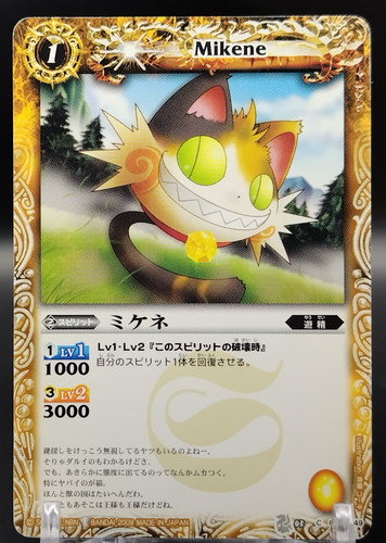 Mikene battle spirits - mikene/battle, di