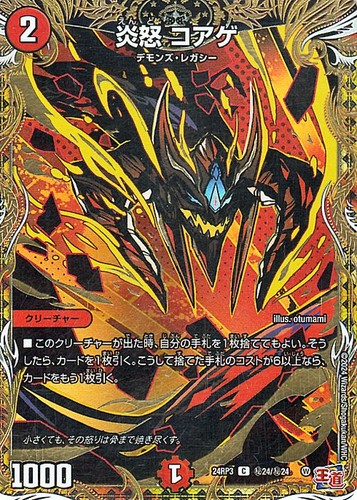 Duel masters tcg - masters, koage