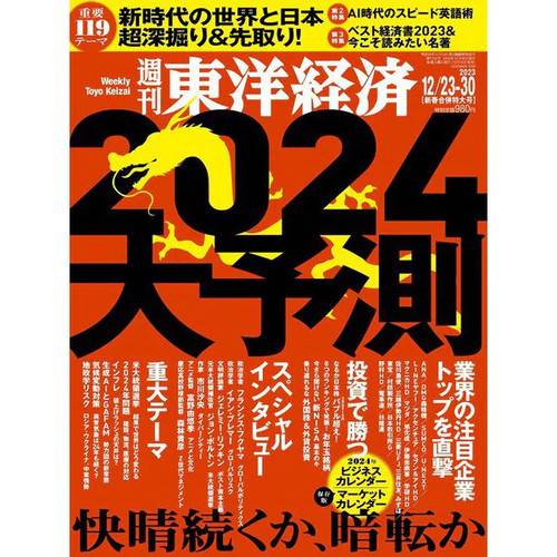 Weekly toyo keizai - toyo, 2023