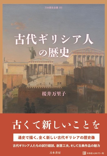History ancient greeks - history,