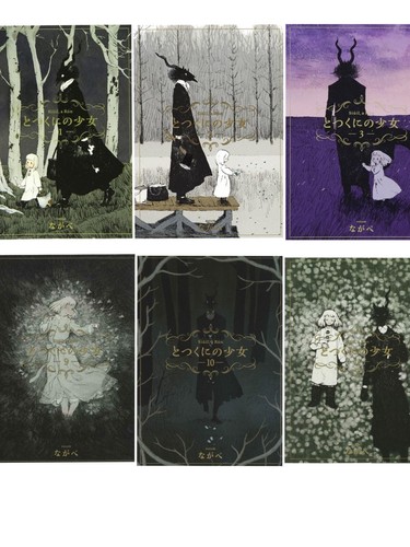 Totsukuni shoujo vol 1 11 - totsukuni, 1-11