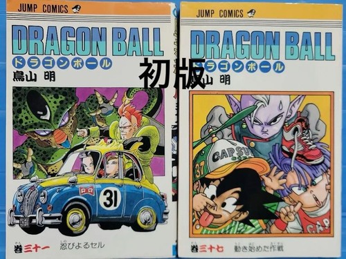Dragon ball japanese manga 1st - ball,