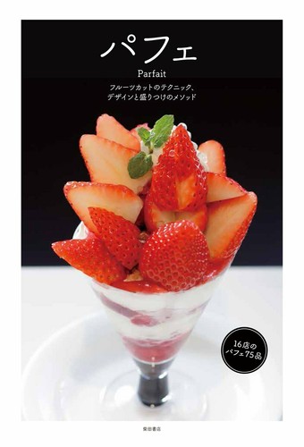 Parfait fruit cutting - parfait,