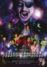 Tensai Gekidan Bakabakka