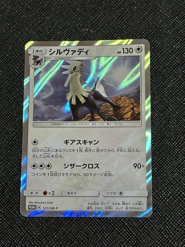 Carta pokemon giapponese - carta,