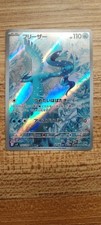Pokemon Card Articuno AR