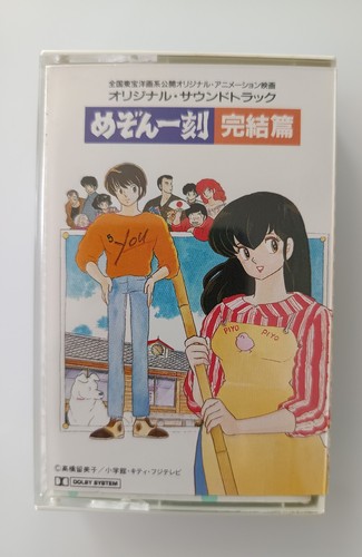 Maison ikkoku audiocassetta - maison,