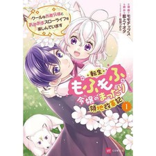 Reincarnated Fluffy Lady's