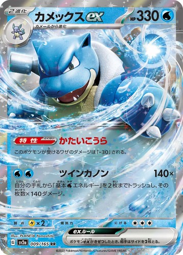 Blastoise 009 165 - ex, 009/165
