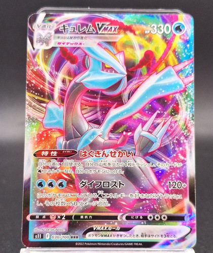 Kyurem vmax 030 100 lost - kyurem, 030/100