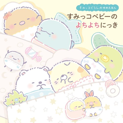 Sumikko gurashi dream - gurashi, picture