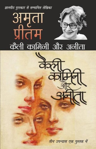 Kaili kamini aur anita - kamini,