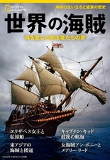 Pirati del mondo: i sogni dei