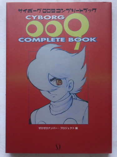 Cyborg 009 art book - cyborg,