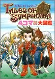 Tales symphonia 2004 - tales, of