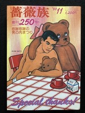 Barazoku Men's Magazine