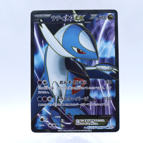 Latios 054 051 - 054/051, bw8