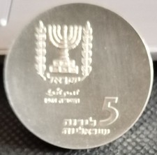 Moneta, Israele, 5 Lirot