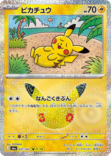 Pikachu 037 103 - 037/103, 30th