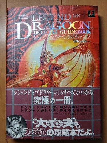 Legend dragoon official - legend, of