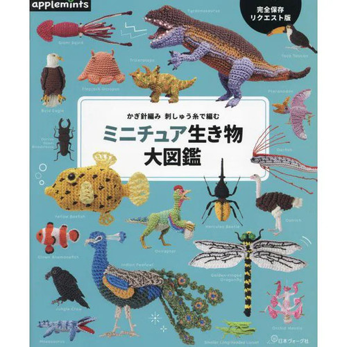 Miniature creatures crochet - miniature,