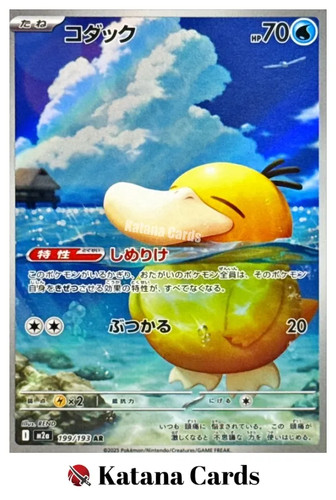 Psyduck 199 193 m2a - psyduck, ar