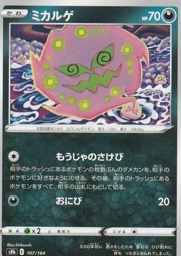 Pokémon spiritomb vmax climax - spiritomb,