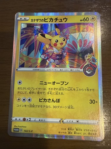 Promo kanazawa pikachu - promo,